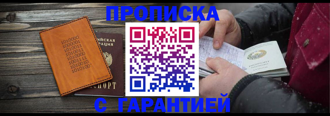 прописка 2025 в Коммунаре