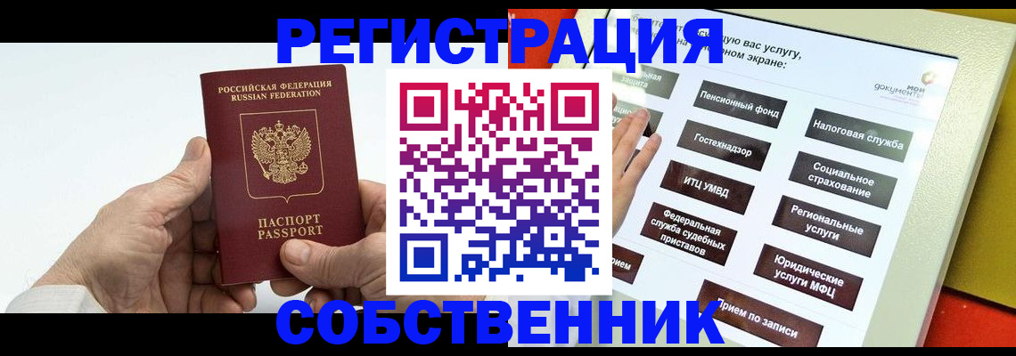 временная регистрация в Коммунаре