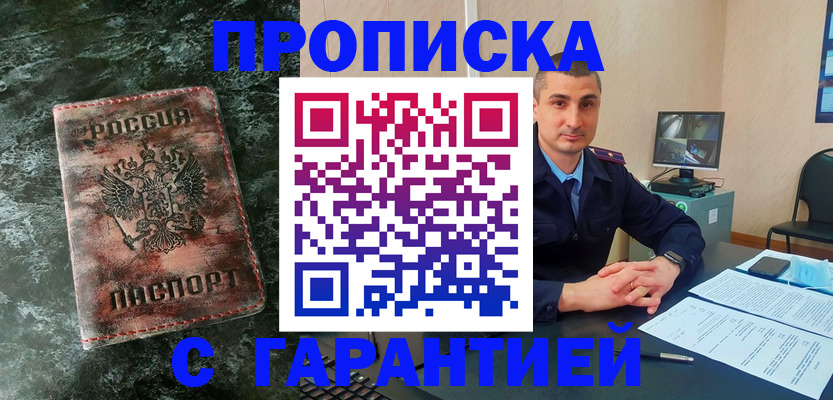 прописка 2025 в Коммунаре