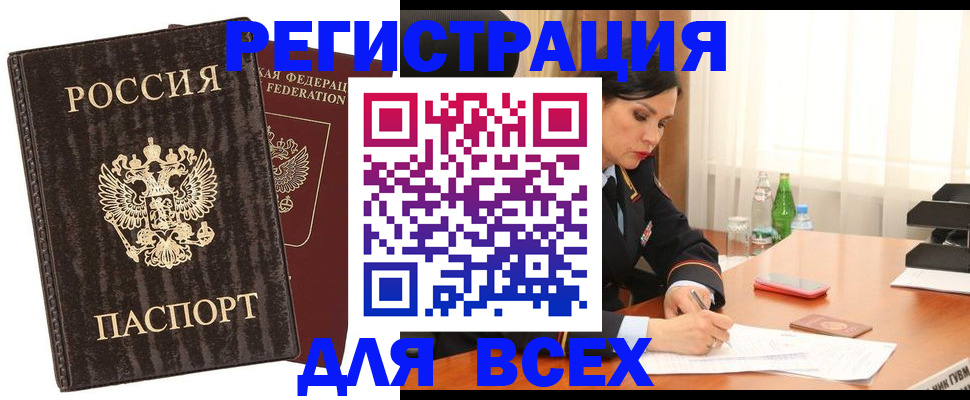 временная прописка в Коммунаре