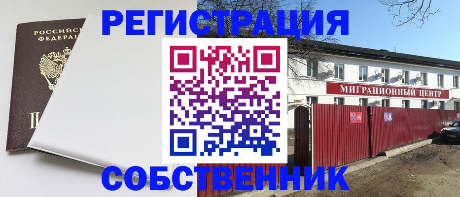 миграционный учет в Коммунаре