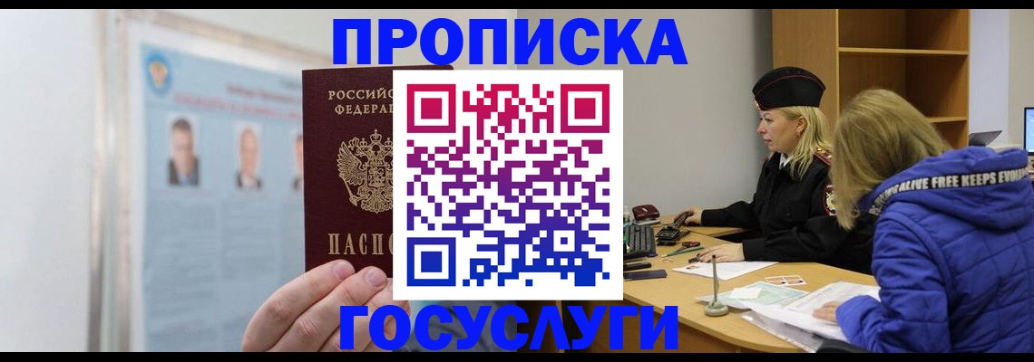 прописка законно в Коммунаре